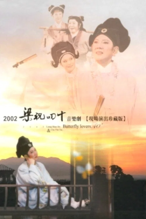 2002 梁祝四十音樂劇 постер