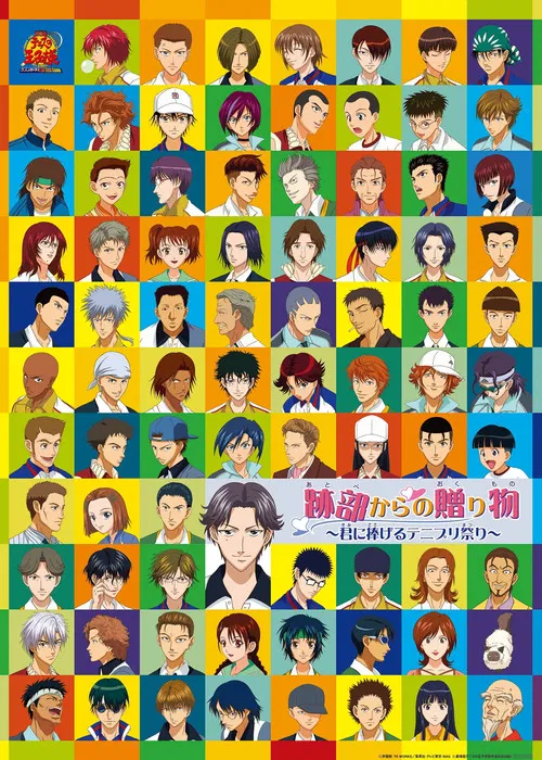 テニスの王子様 跡部からの贈り物〜君に捧げるテニプリ祭り〜. постер