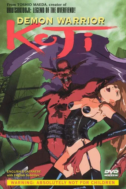 ＫＯＪＩ～快楽殺人調査官～ постер