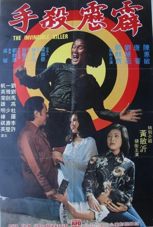 霹靂殺手 постер