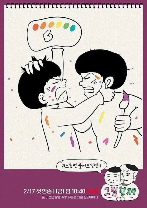 그림형제 постер