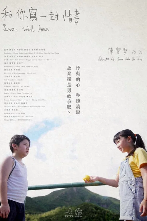 和你寫一封情書 постер