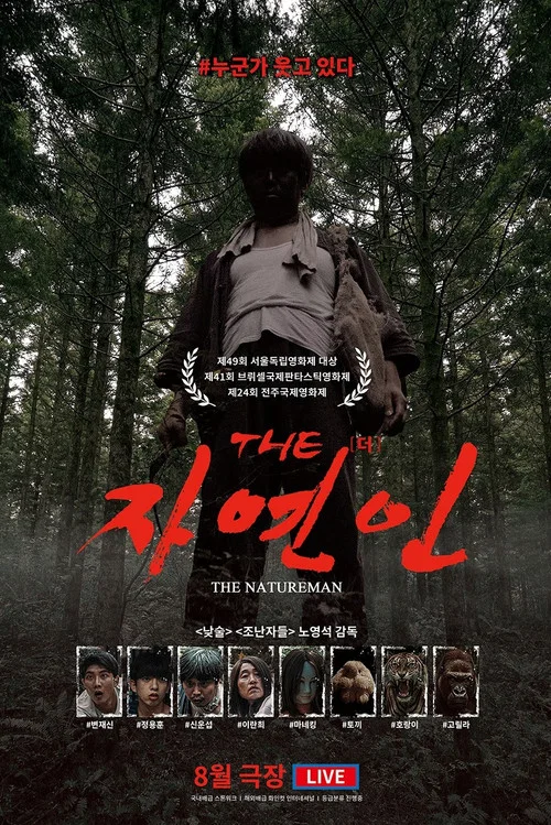 THE 자연인 постер