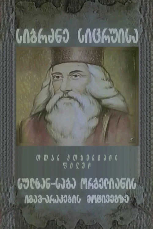 Азбука мудрости постер
