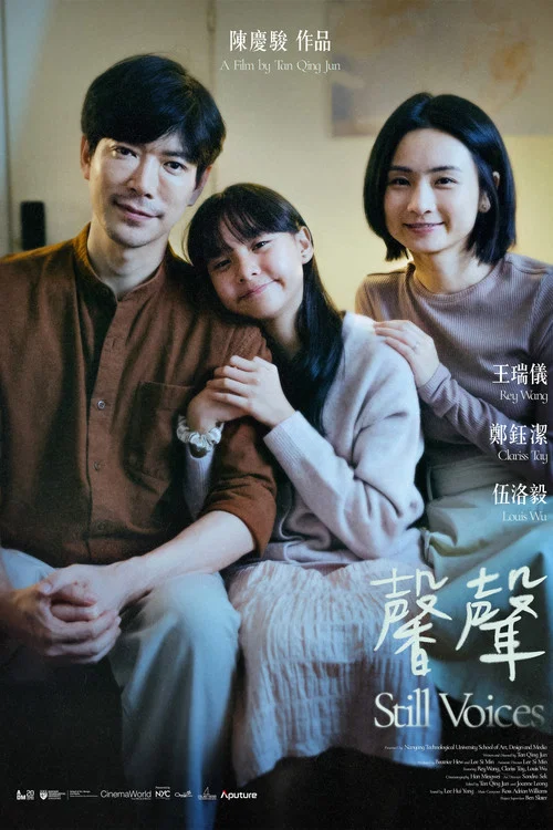 馨聲 постер