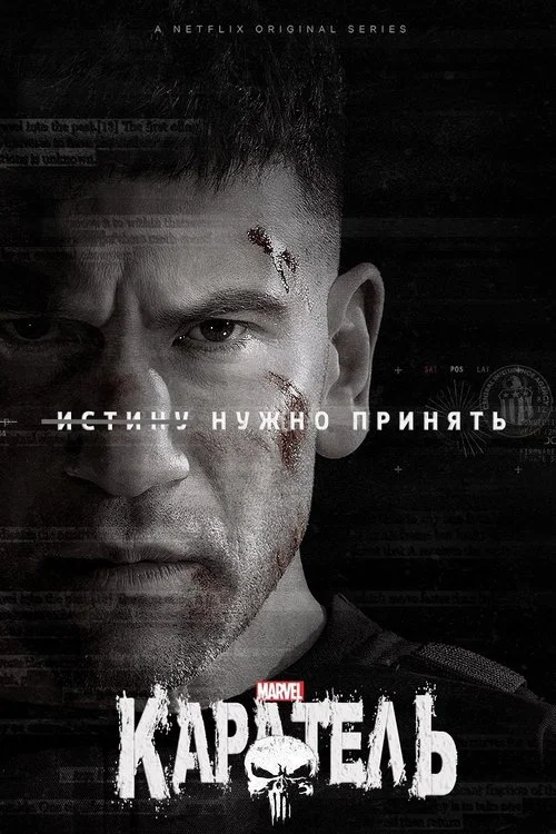 Каратель постер
