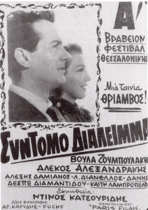 Σύντομο διάλειμμα постер