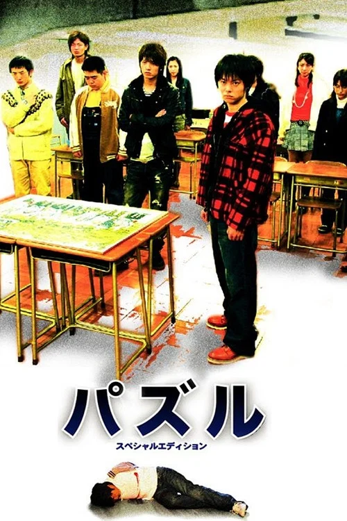 パズル постер