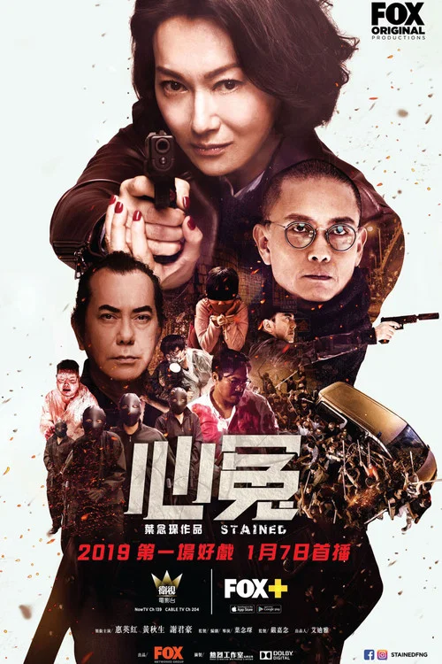 心冤 постер
