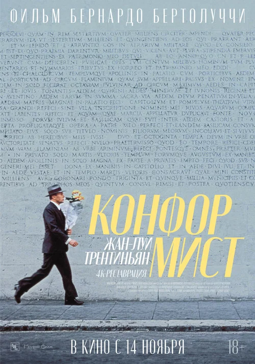 Конформист постер
