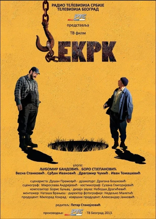 Čekrk постер