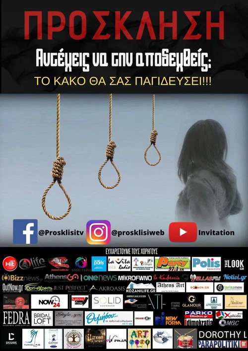 Πρόσκληση | Invitation постер