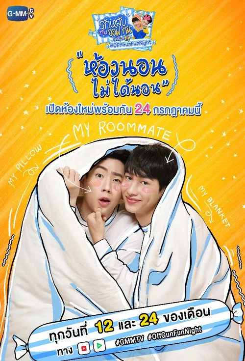 รักหลับกับออฟกัน постер
