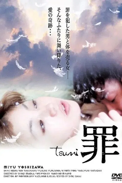 獣の交わり 天使とやる постер