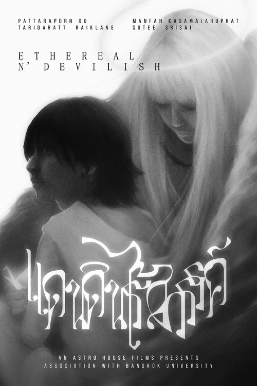 แดนดินไร้สวรรค์ постер