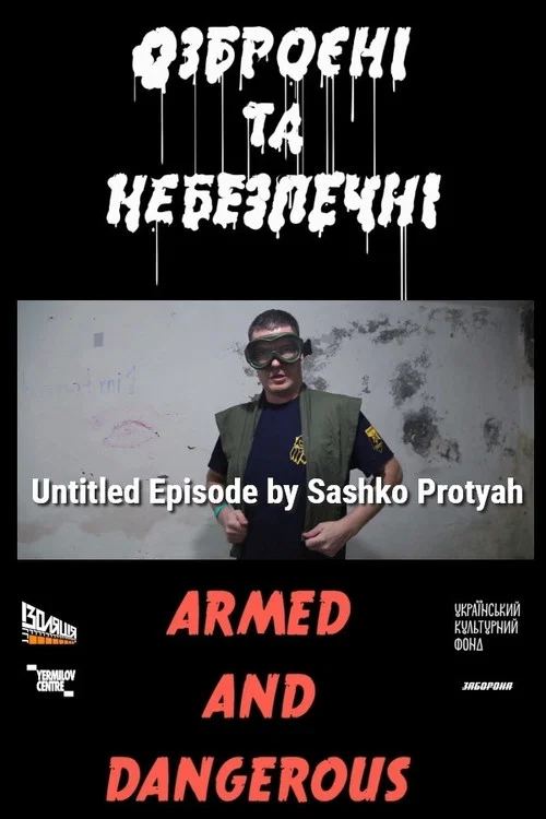 Без назви постер