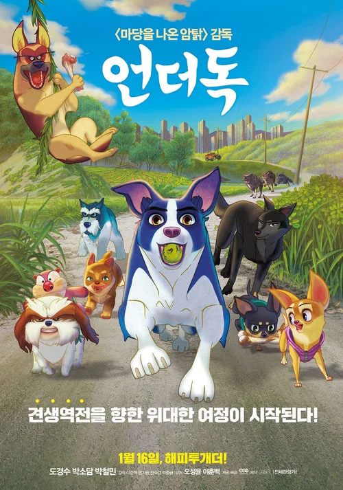 언더독 постер