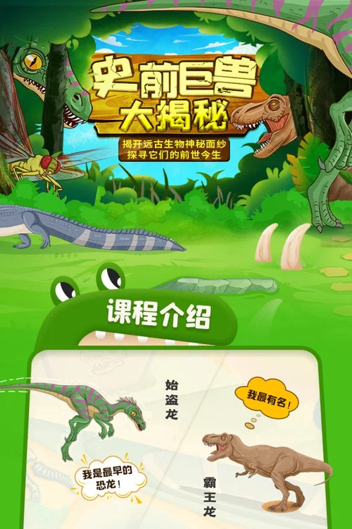 史前巨兽大揭秘 постер