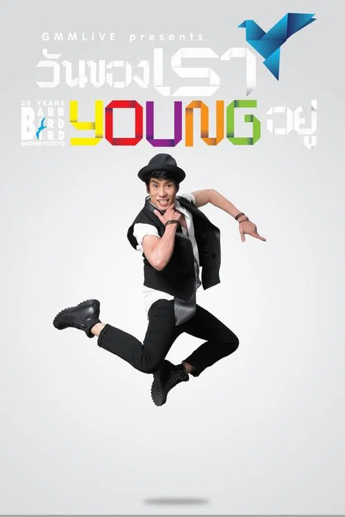 คอนเสิร์ตแบบเบิร์ดเบิร์ดโชว์ ครั้งที่ 10 ตอน วันของเรา Young อยู่ постер