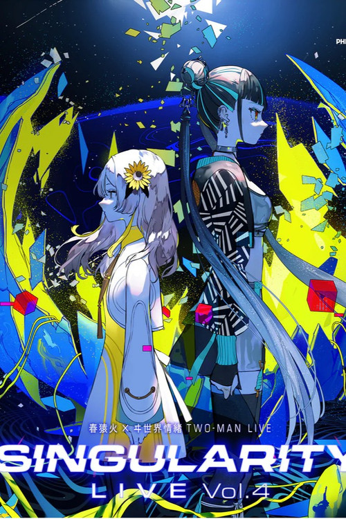 春猿火×ヰ世界情绪 TWO-MAN LIVE “Singularity Live Vol.4” постер