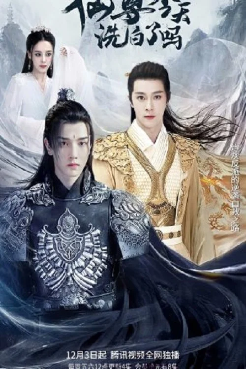 Is Xianzun Whitewashed Today? постер