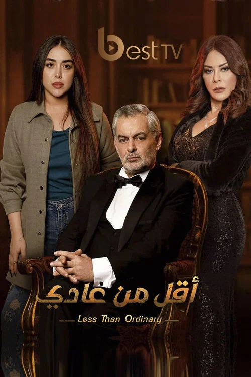 أقل من عادي постер