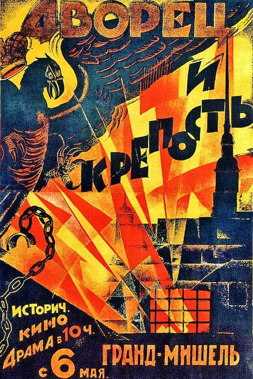 Дворец и крепость постер