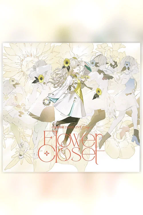 ヰ世界情绪 2DAYS LIVE DAY-1「Flower Closet」 постер