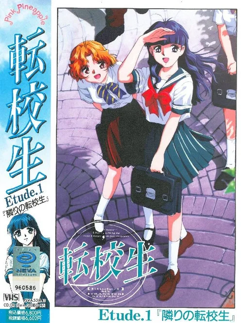 Tenkousei постер
