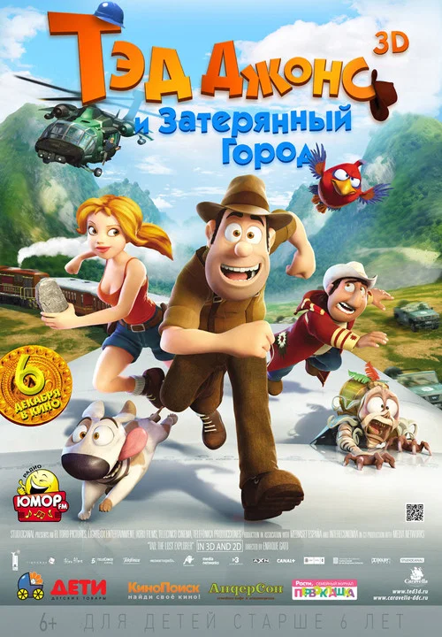 Тэд Джонс и Затерянный город постер