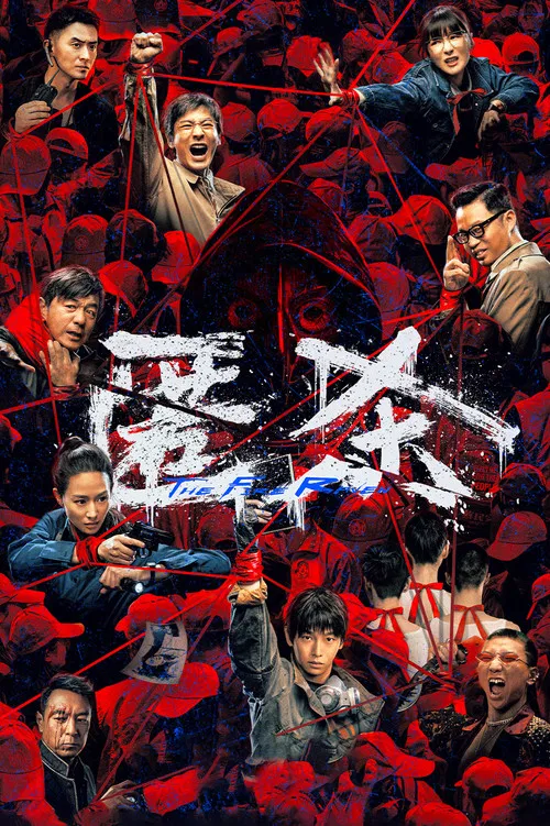 匿杀 постер