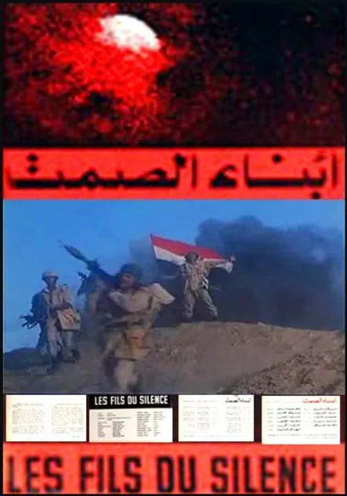 أبناء الصمت постер