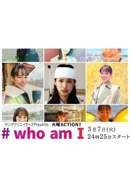 #who am I постер