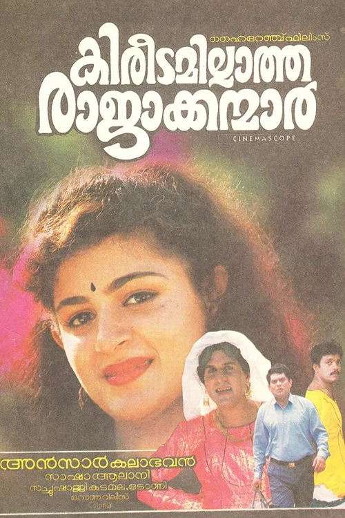 Kireedamillatha Rajakkanmar постер