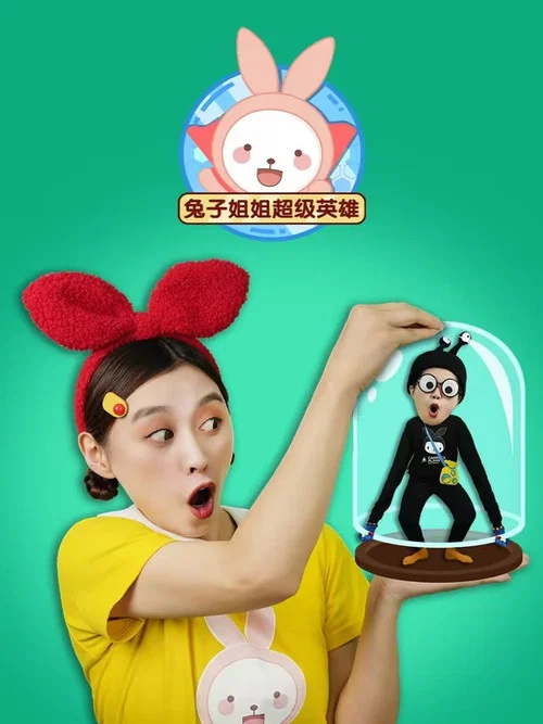 兔子姐姐超级英雄 постер