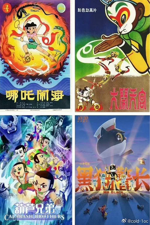 中国经典动画系列-珍藏版 постер