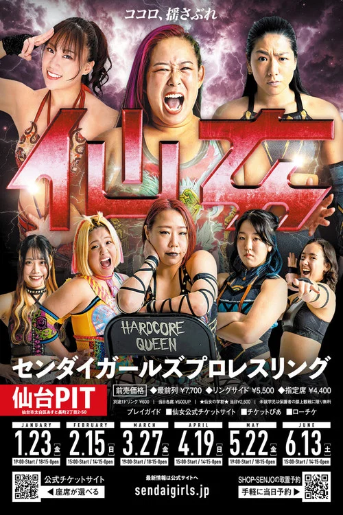 センダイガールズプロレスリング in 仙台PIT постер