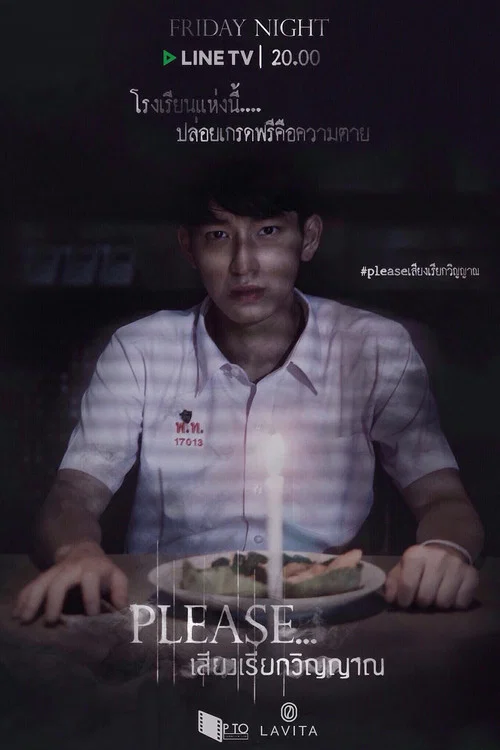 Please…เสียงเรียกวิญญาณ постер