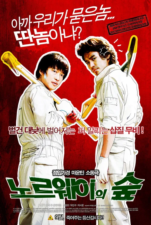 노르웨이의 숲 постер