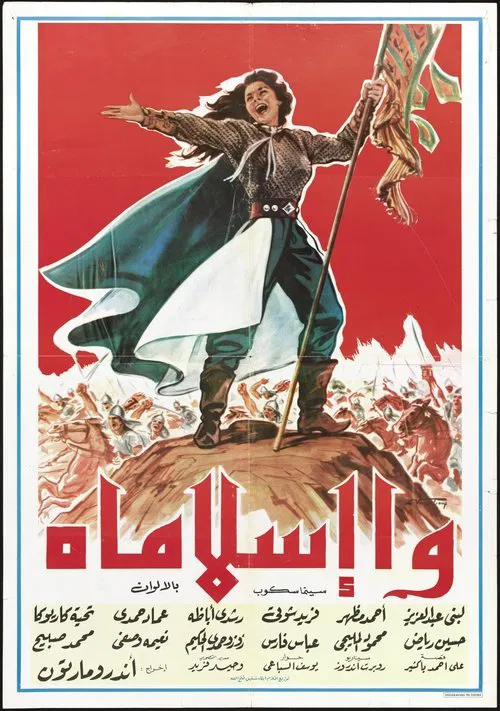 وا إسلاماه постер