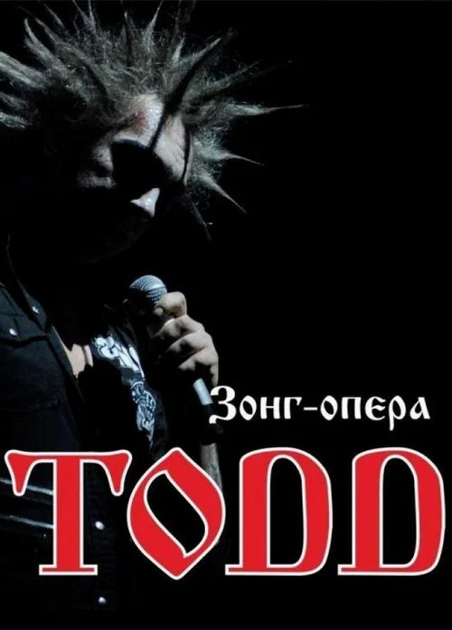 TODD постер