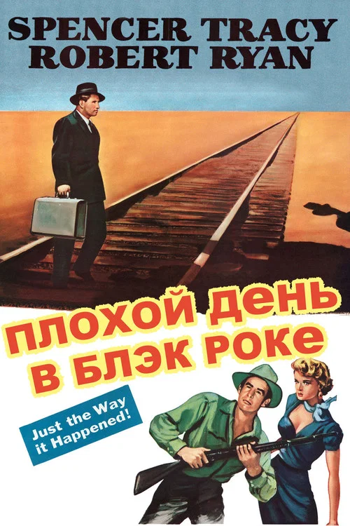 Плохой день в Блэк Роке постер