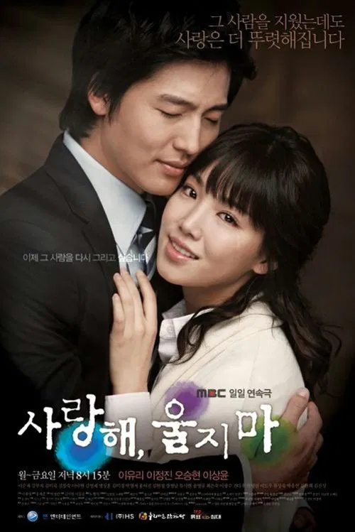 사랑해, 울지마 постер