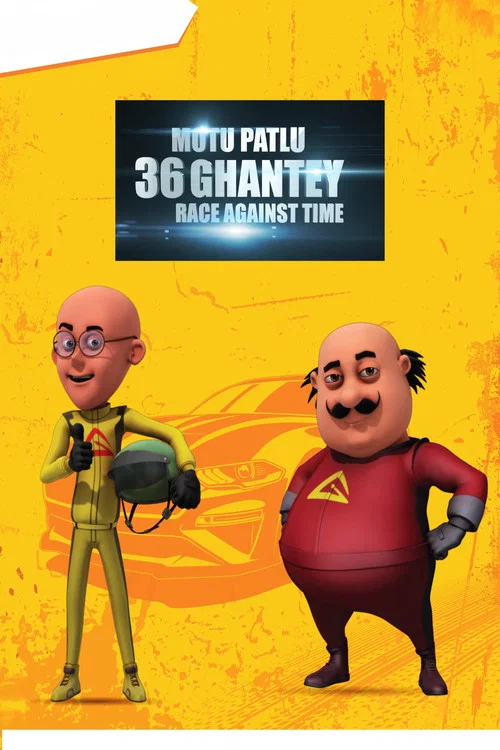 Motu Patlu 36 Ghantey Race Against Time постер