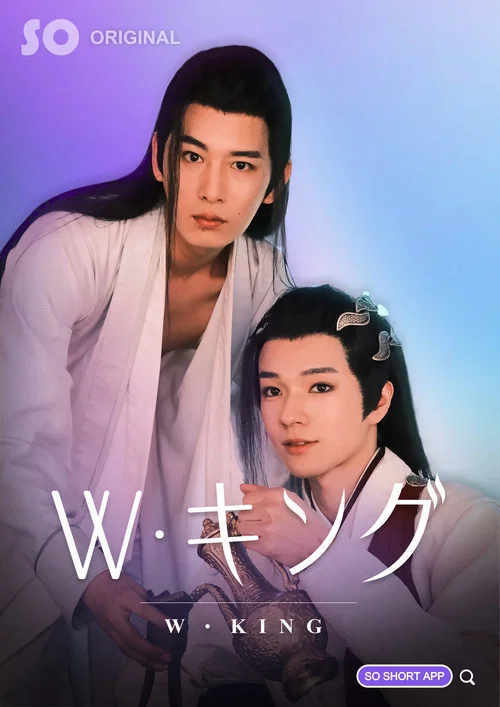 W・キング постер