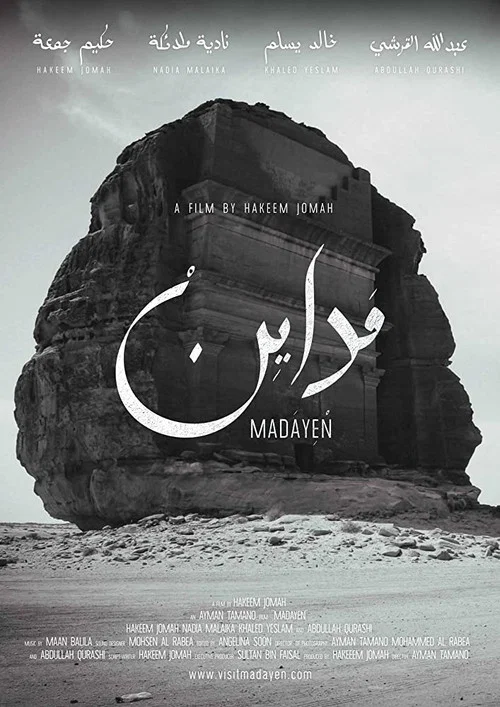 مداين постер