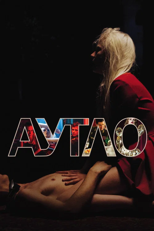 Аутло постер
