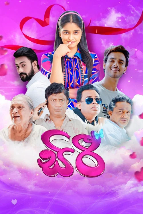 සිරී постер