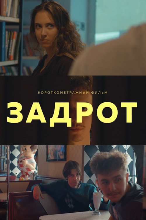 Nerd постер