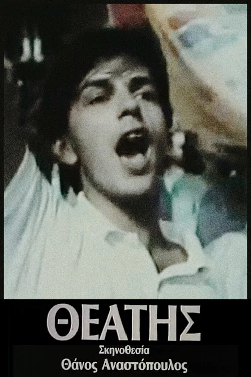 Theatis постер
